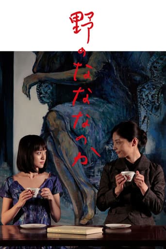 ملصق فيلم 野のなななのか (2014)