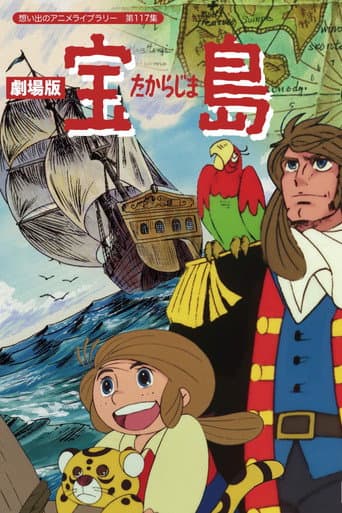 ملصق فيلم 宝島 劇場版 (1987)