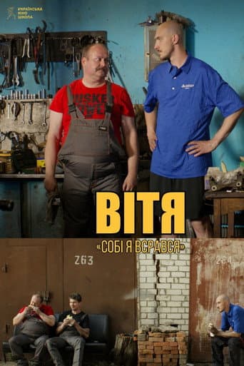Affiche du film Вітя (2024)