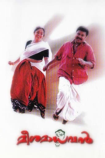 ملصق فيلم മീശ മാധവൻ (2002)