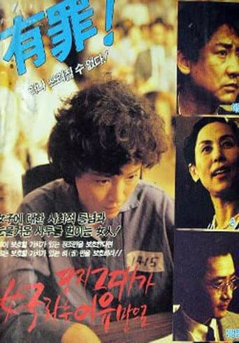 ملصق فيلم 단지 그대가 여자라는 이유만으로 (1990)