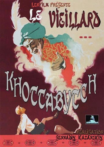 Affiche du film Старик Хоттабыч (1957)