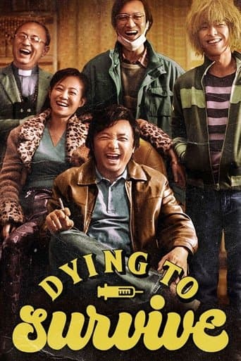 ملصق فيلم 我不是药神 (2018)