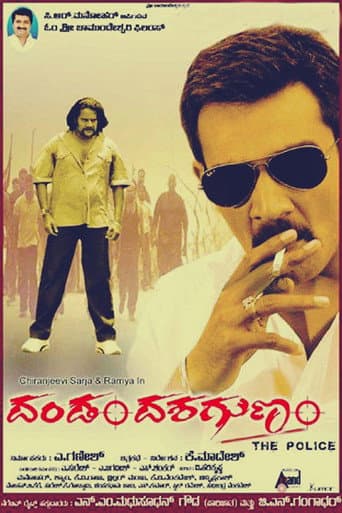 ملصق فيلم ದಂಡಂ ದಶಗುಣಂ (2011)