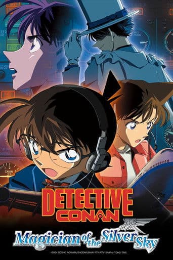 名探偵コナン 銀翼の奇術師 (2004) movie poster