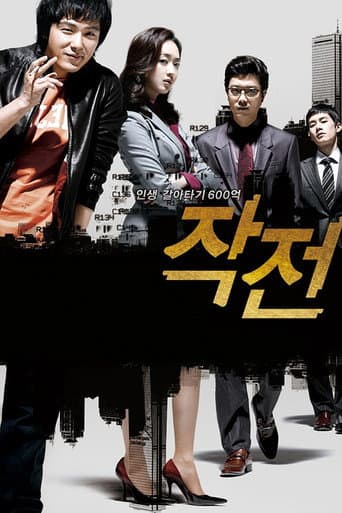 Affiche du film 작전 (2009)