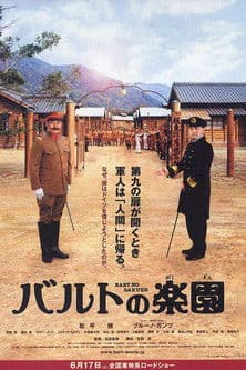 ملصق فيلم バルトの楽園 (2006)