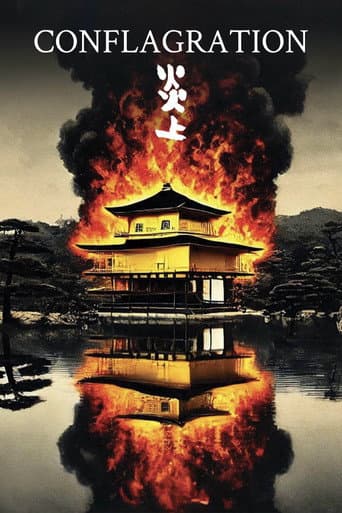 炎上 (1958) movie poster