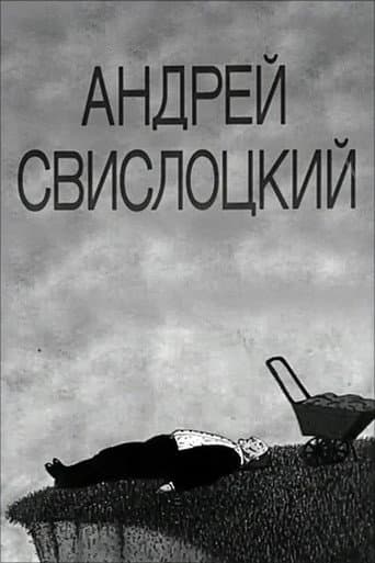 Андрей Свислоцкий (1991) movie poster