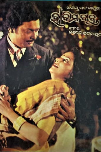 ملصق فيلم ହାକିମ ବାବୁ (1985)