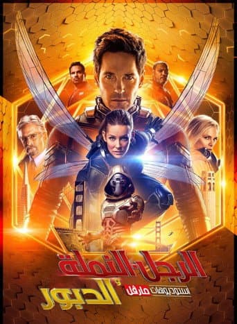 Ant-Man and the Wasp