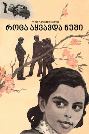 ملصق فيلم როცა აყვავდა ნუში (1973)