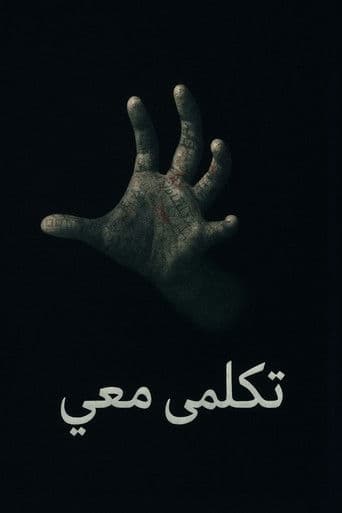 ملصق فيلم Talk to Me (2023)