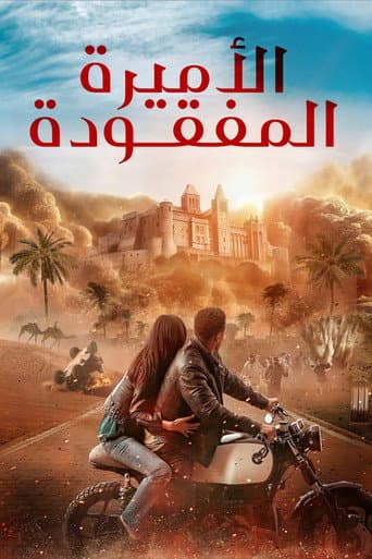 ملصق فيلم The Lost Princess (2025)