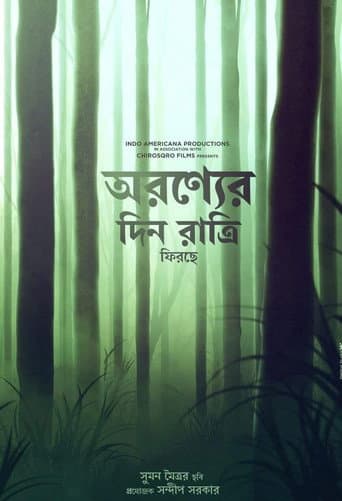 Affiche du film আবার অরণ্যে দিন রাত্রি (2024)