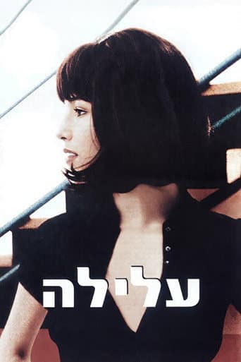 ملصق فيلم עלילה (2003)