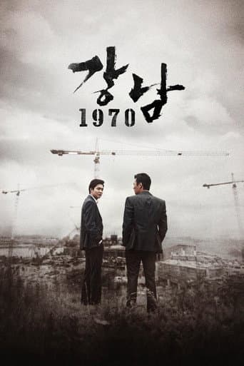 ملصق فيلم 강남 1970 (2015)