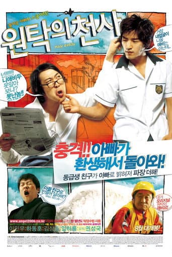 ملصق فيلم 원탁의 천사 (2006)