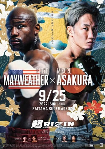 The Battle Cats presents 超RIZIN (2022) movie poster