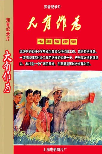 ملصق فيلم 大有作为 (1972)