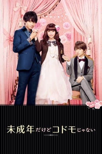 Affiche du film 未成年だけどコドモじゃない (2017)