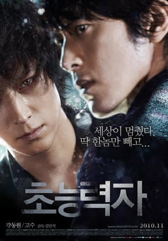 Affiche du film 초능력자 (2010)
