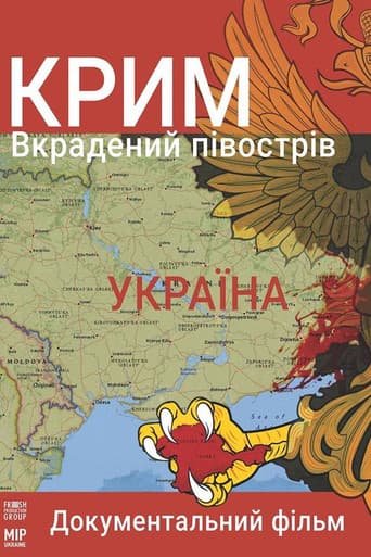 Affiche du film Крим. Вкрадений півострів (2019)