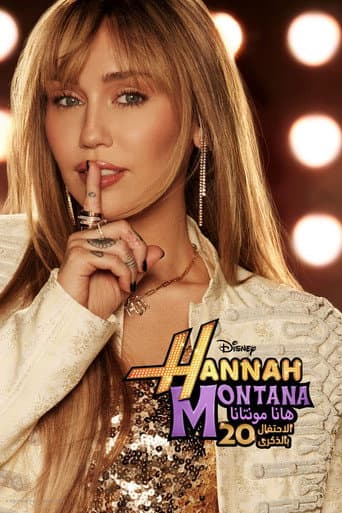 ملصق فيلم Hannah Montana 20th Anniversary Special (2026)