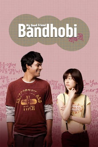 반두비 (2009) movie poster