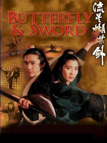 ملصق فيلم 新流星蝴蝶劍 (1993)