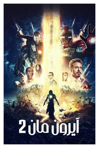 ملصق فيلم Iron Man 2 (2010)