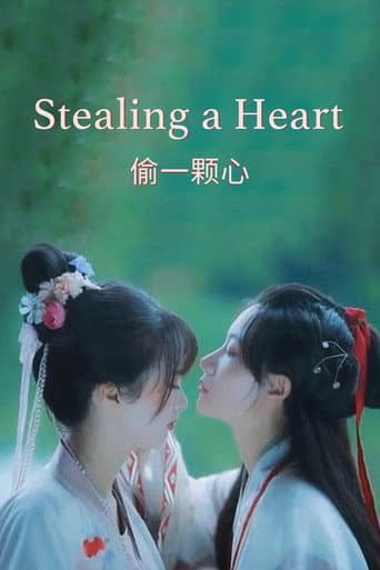 Affiche du film 偷一颗心 (2021)