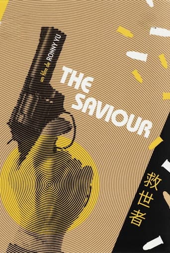 Affiche du film 救世者 (1980)