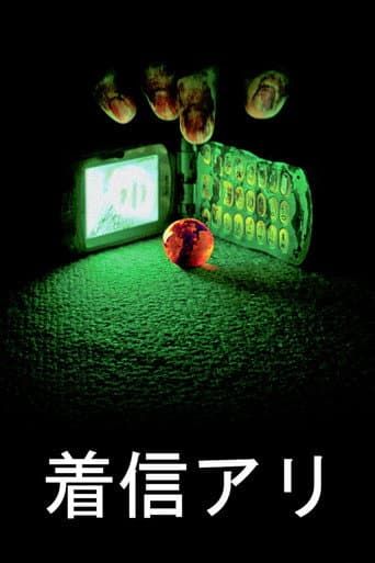 ملصق فيلم 着信アリ (2003)