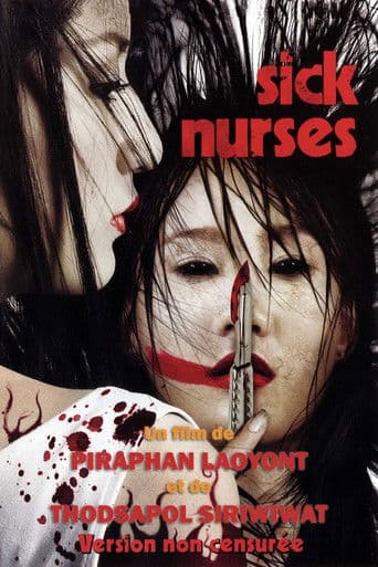 Affiche du film สวยลากไส้ (2007)