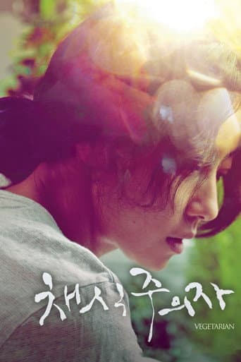 ملصق فيلم 채식주의자 (2010)