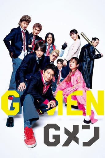 ملصق فيلم Gメン (2023)