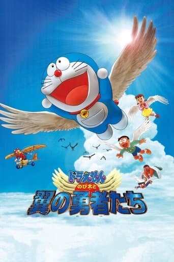 ملصق فيلم のび太と翼の勇者たち (2001)