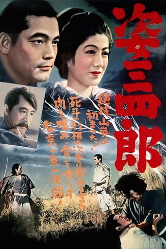 ملصق فيلم 姿三四郎 (1943)
