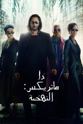 ملصق فيلم The Matrix Resurrections (2021)
