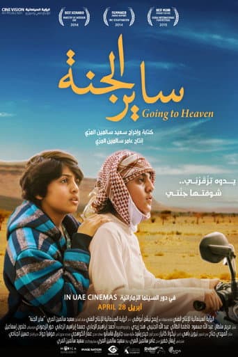ساير الجنة (2015) movie poster
