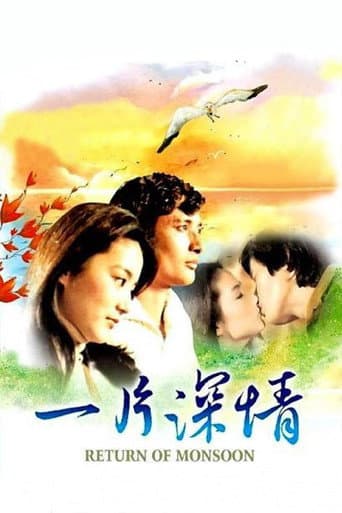 ملصق فيلم 一片深情 (1979)