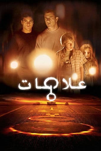 ملصق فيلم Signs (2002)
