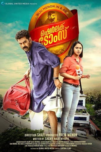 Affiche du film ഷെർലോക്ക് ടോംസ് (2017)