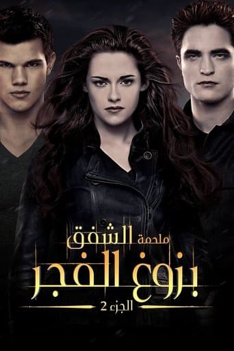 ملصق فيلم The Twilight Saga: Breaking Dawn - Part 2 (2012)
