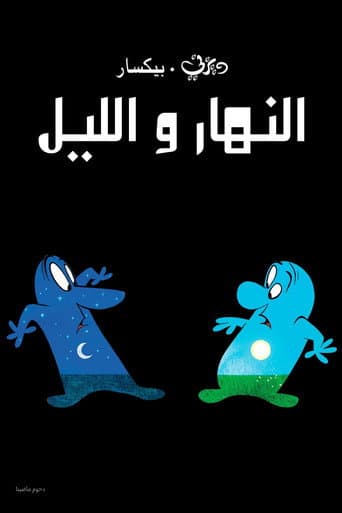 ملصق فيلم Day & Night (2010)