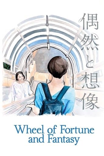 偶然と想像 (2021) movie poster