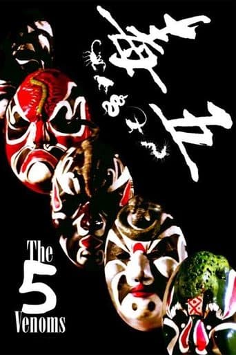 五毒 (1978) movie poster