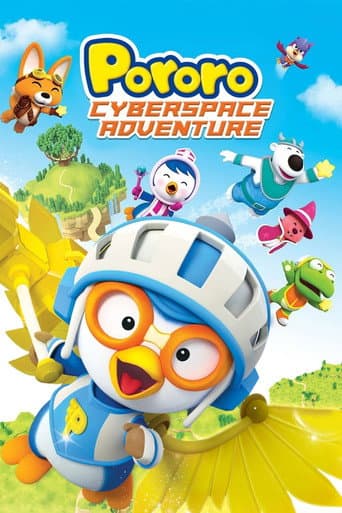 뽀로로 극장판 컴퓨터 왕국 대모험 (2015) movie poster