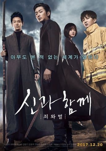 Affiche du film 신과함께-죄와 벌 (2017)